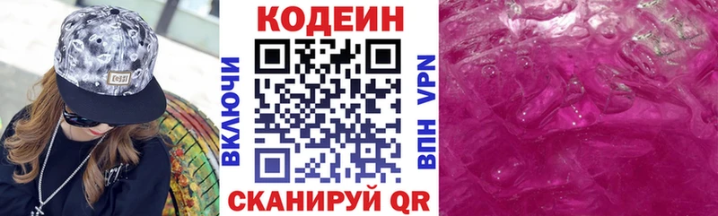 Кодеин напиток Lean (лин)  Нязепетровск 